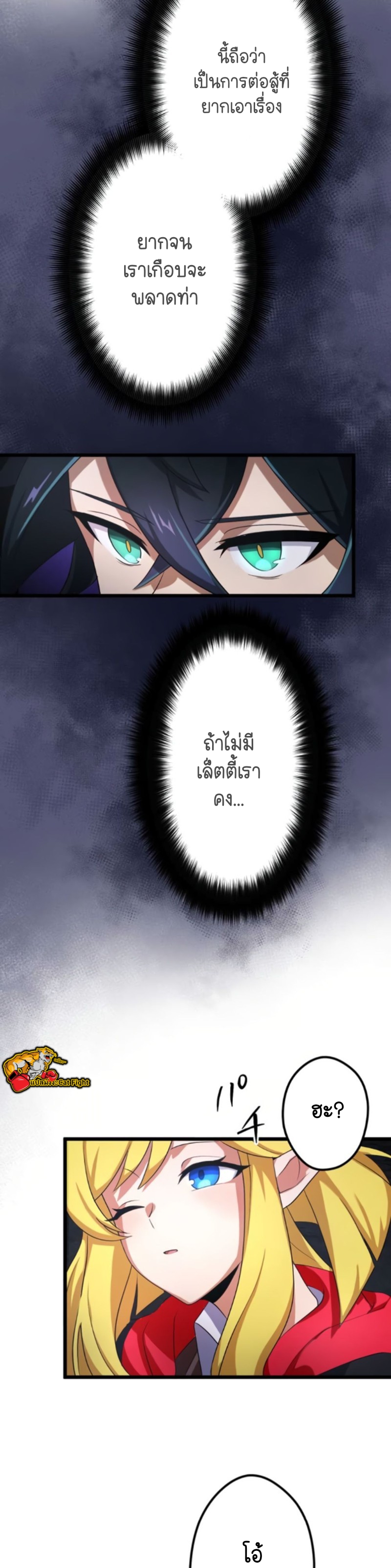 ฉันกลับชาติมาเกิดใหม่เป็นก็อบลินระดับ SSS ตอนที่ 25 หน้า 9