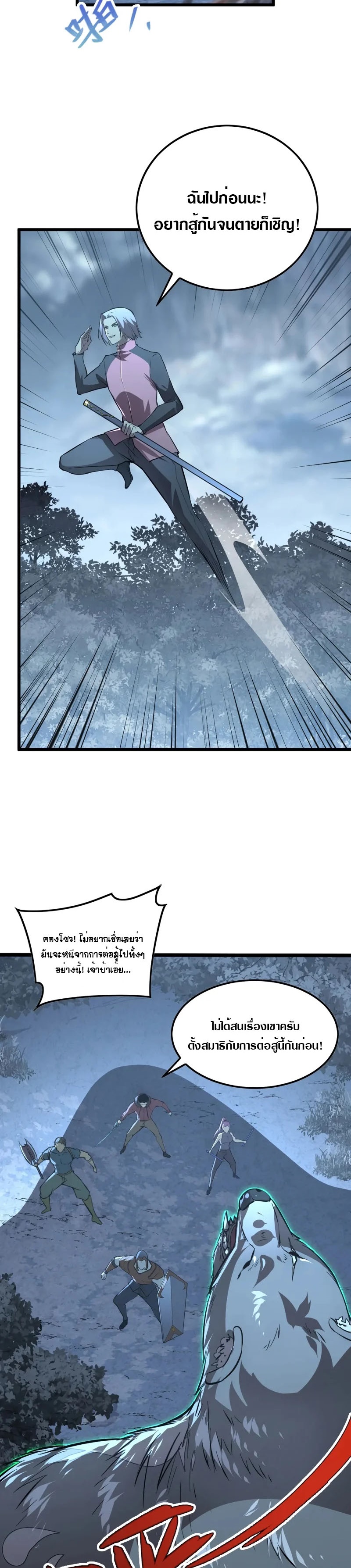 Rise From The Rubble |  เศษซากวันสิ้นโลก ตอนที่ 128 หน้า 23