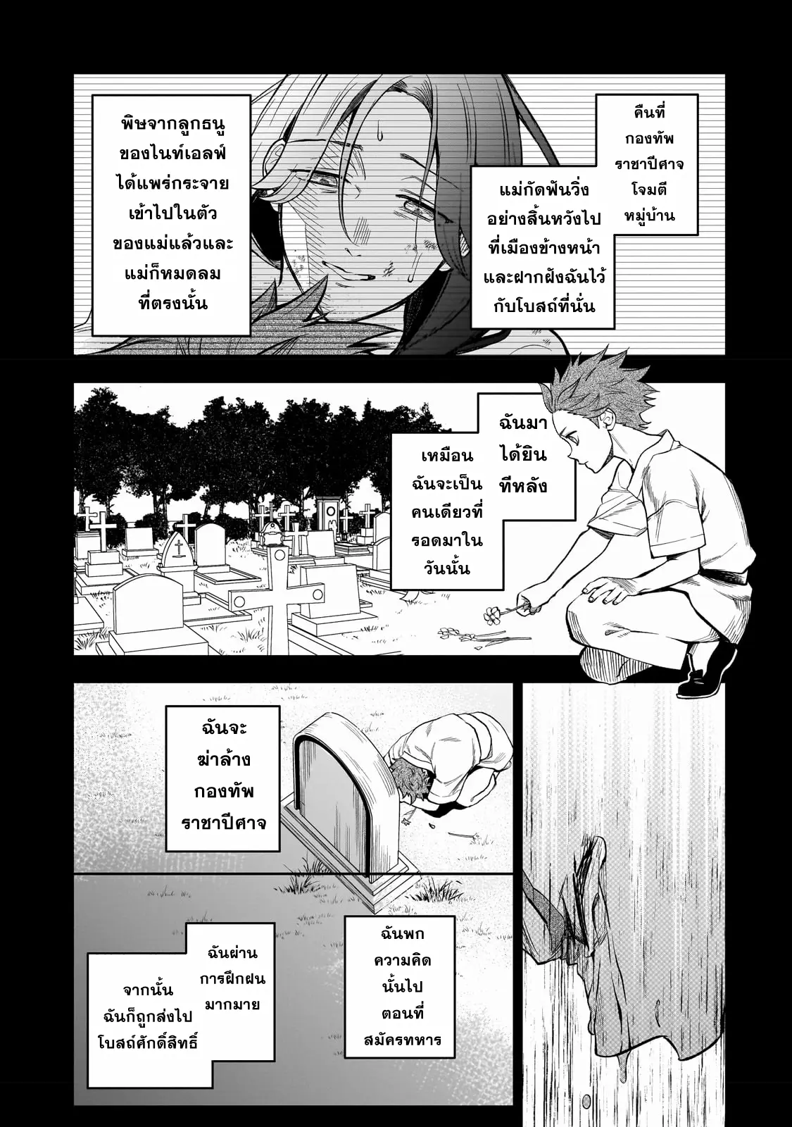 Dainana Maouji Jilbagias no Maou Keikokuki ตอนที่ 2 หน้า 21