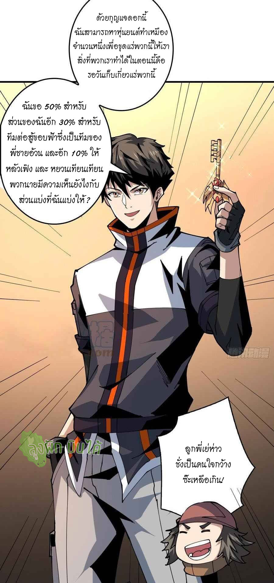 (ชนจีน) IT STARTS WITH A KINGPIN ACCOUNT - จุติจอมราชัน ตอนที่ 107 หน้า 24