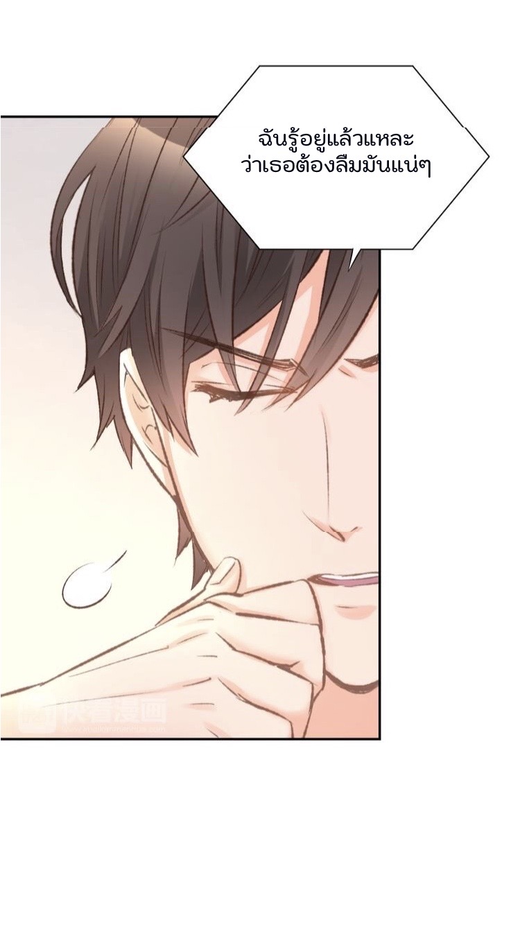 The trap of mollycoddling - กับดักรักยัยขี้เอาแต่ใจ ตอนที่ 4 หน้า 10