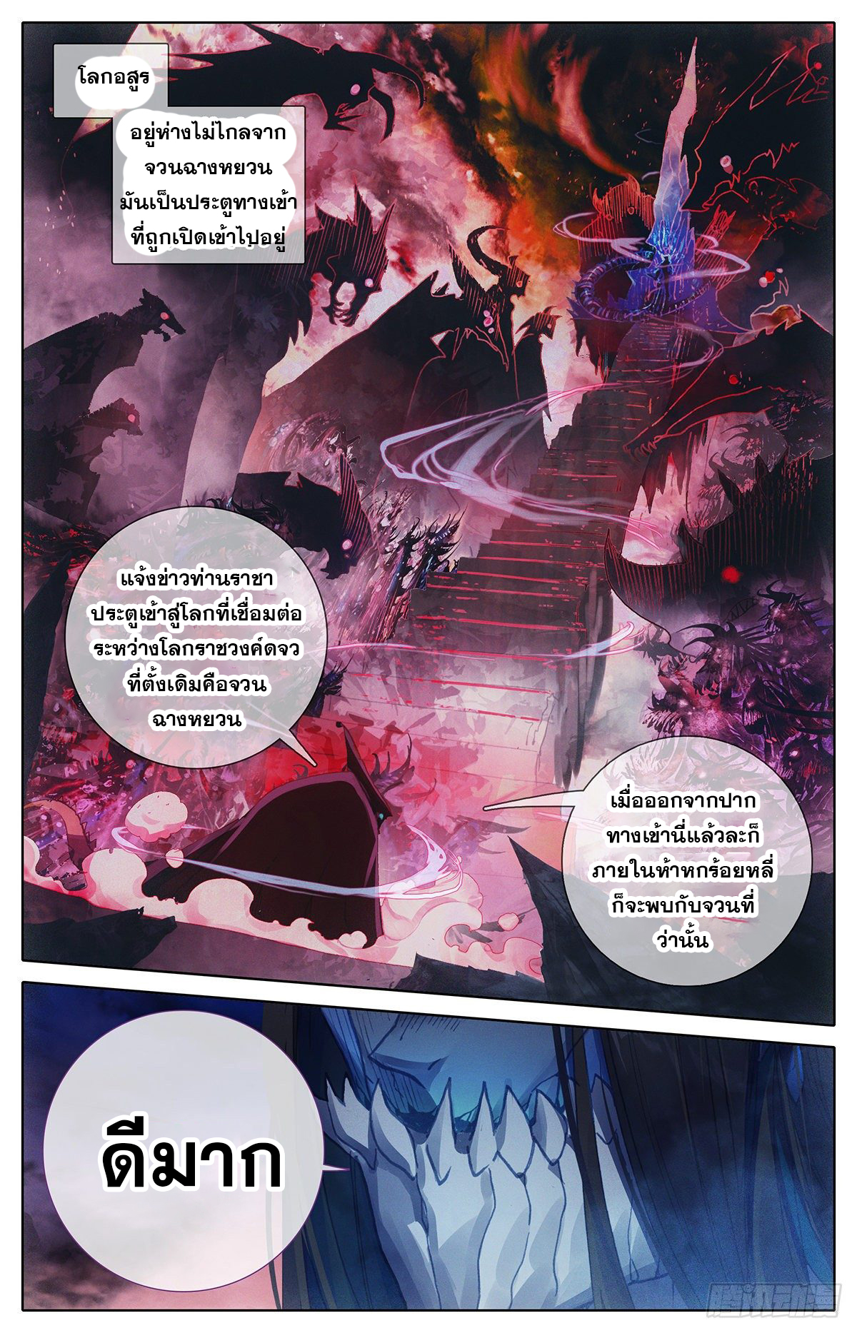 Azure Legacy (ทันจีน) ตอนที่ 93 หน้า 9