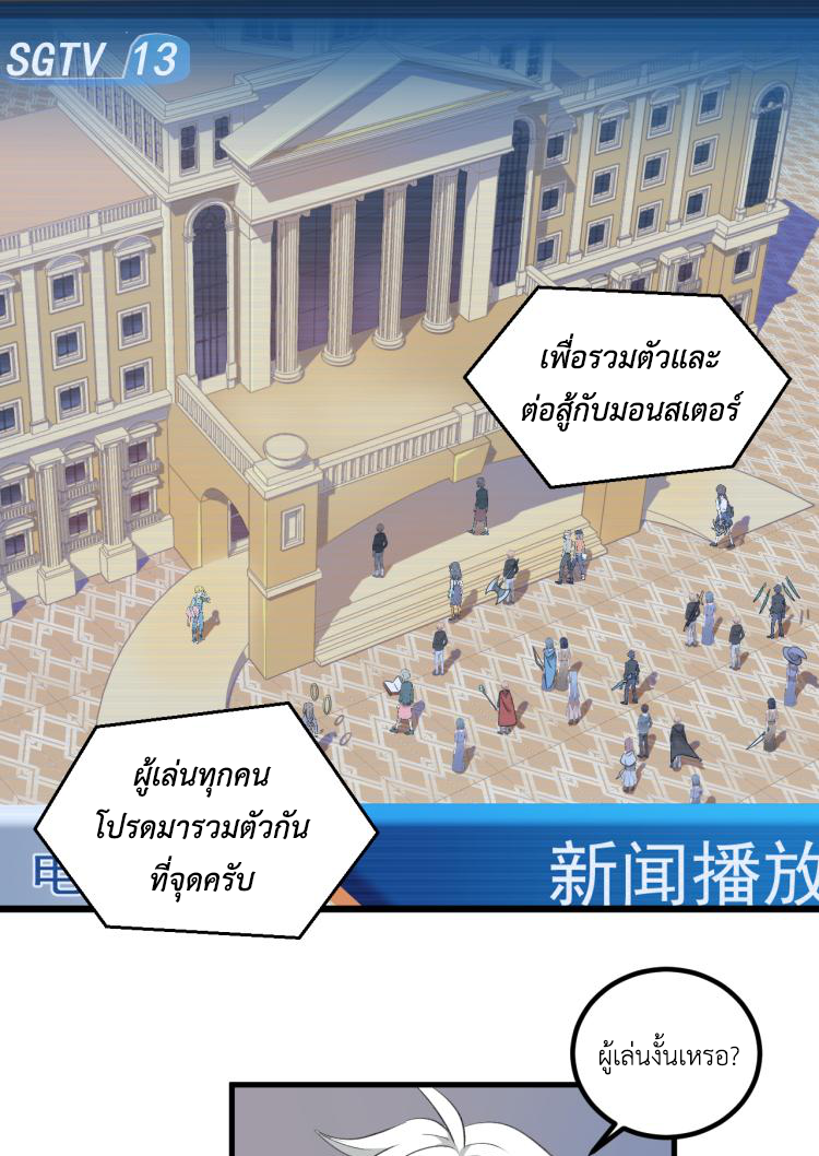 เกมบุกโลก ตอนที่ 3 หน้า 32