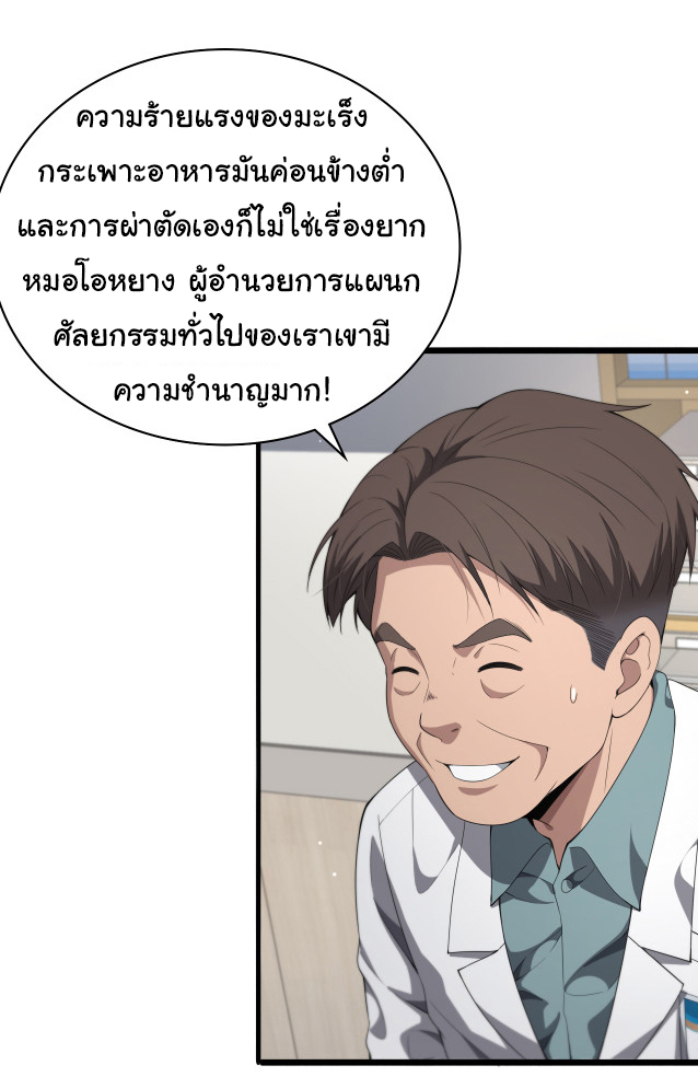 สุดยอดระบบของหมอหลิงหรัน ตอนที่ 233 หน้า 5