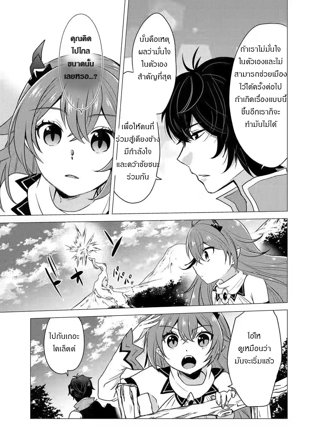 Yuusha Party Wo Tsuihosareta Ore kara Sudattekureta you de ureshii.nanode Dai Seijo,Omae ni Ottekorarete wa Komaru no daga? ตอนที่ 6 หน้า 20