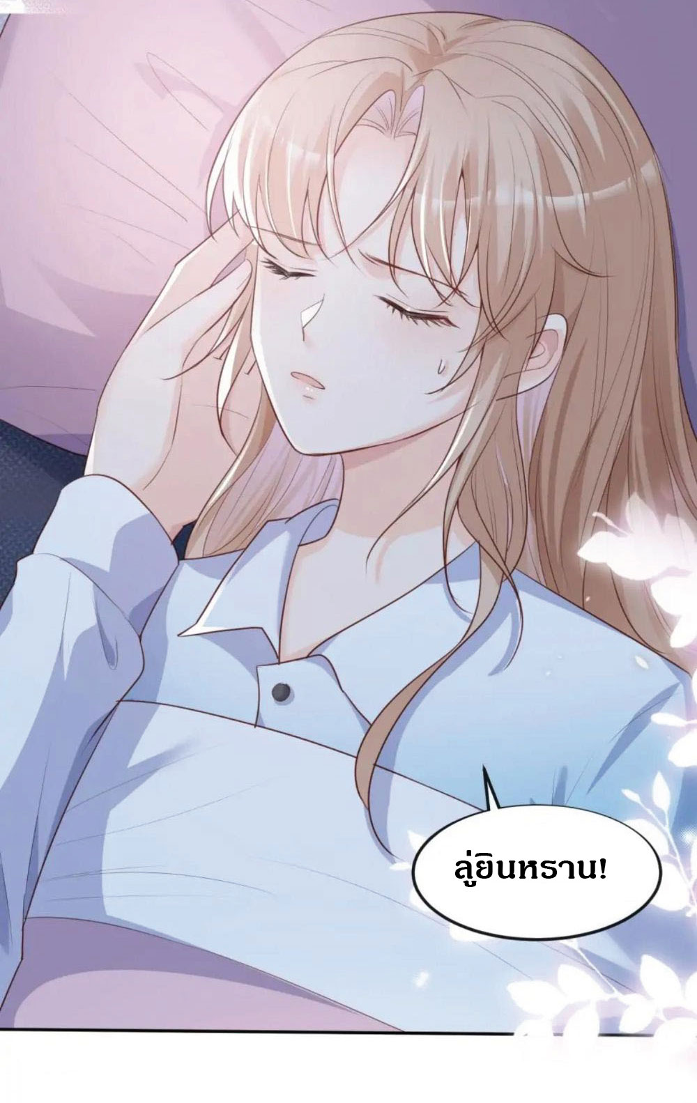 ดาราสาวเจ้าเสน่ห์กับนายเย็นชา ตอนที่ 36 หน้า 11