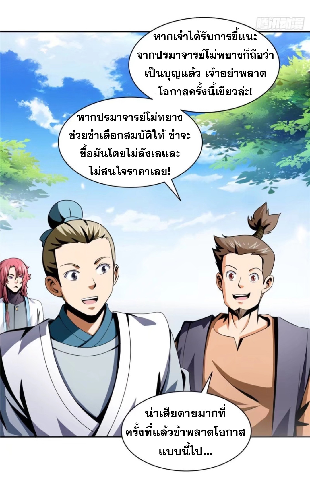 Library Of Heaven's Path ตอนที่ 26 หน้า 24