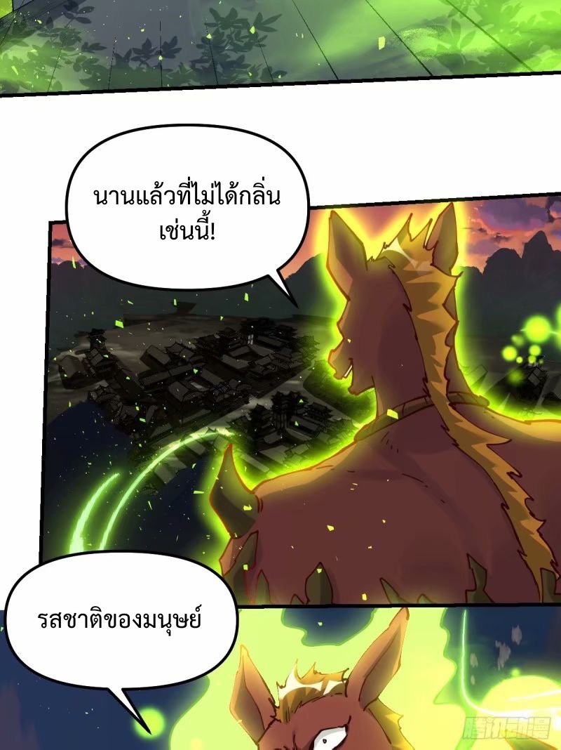 กลายเป็นว่าข้าคือจอมยุทธ์ผู้ยิ่งใหญ่ ตอนที่ 230 หน้า 5