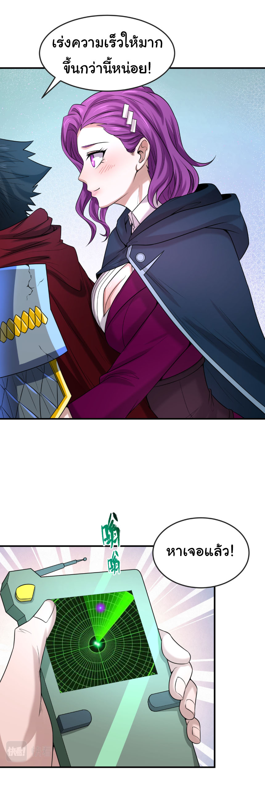 Junior Brother Demon Sovereign is too devoted ตอนที่ 132 หน้า 22