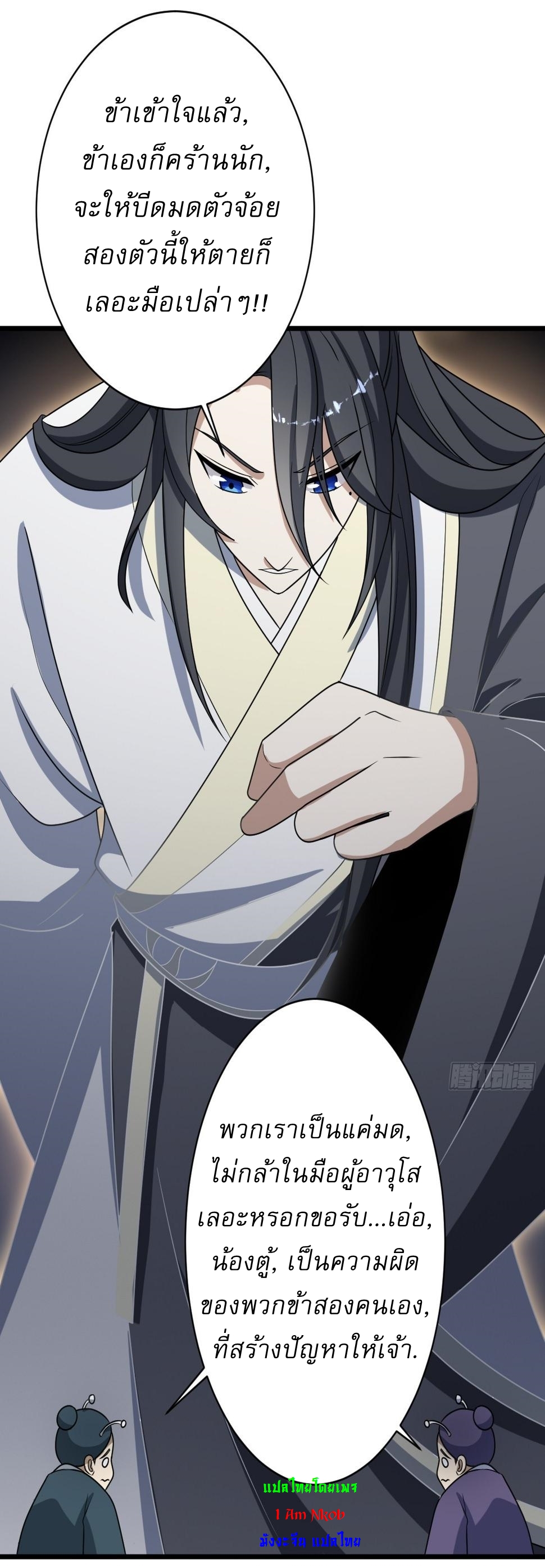 เก็บตัวร้อยปี จากนี้พี่ขอเทพ! INVINCIBLE AFTER A HUNDRED YEARS OF SECLUSION ตอนที่ 64 หน้า 27