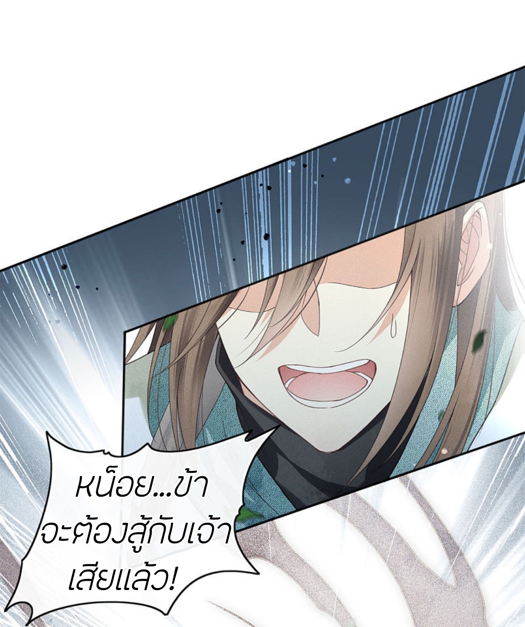 ลำนำรักเทพสวรรค์ ตอนที่ 11 หน้า 13