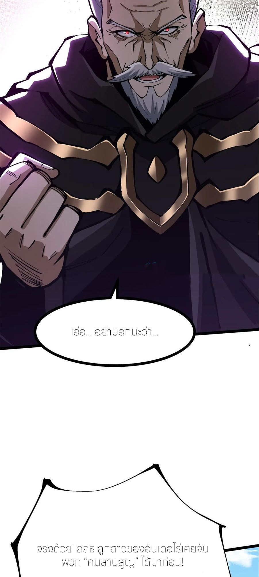 ไม่อยากเรียนทักษะ แห่งคำสาปเลย! ตอนที่ 120 หน้า 10