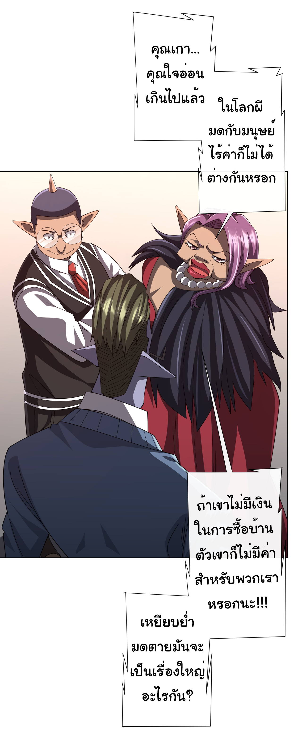 Start with trillions of coins ตอนที่ 97 หน้า 3