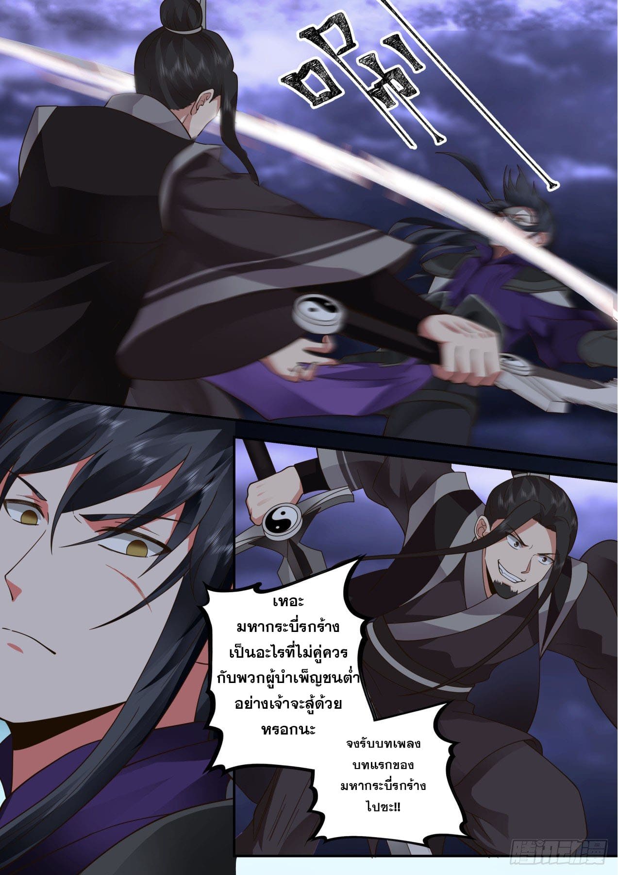 ปฐมบุรุษแห่งยุค (ทันจีน) ตอนที่ 145 หน้า 3