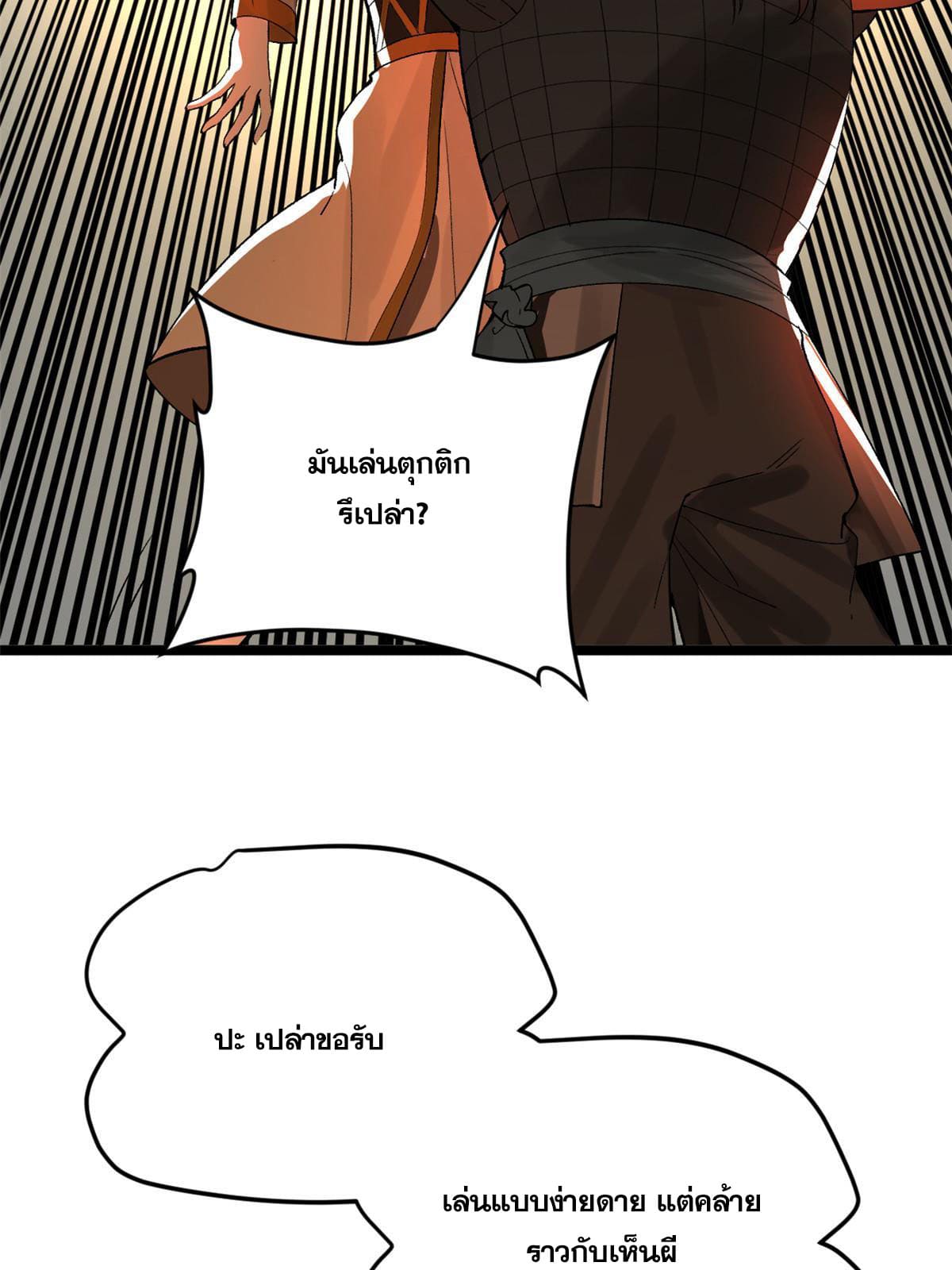 ลูกเขยที่แกร่งสุดในปฐพี (ทันจีน) ตอนที่ 24 หน้า 54