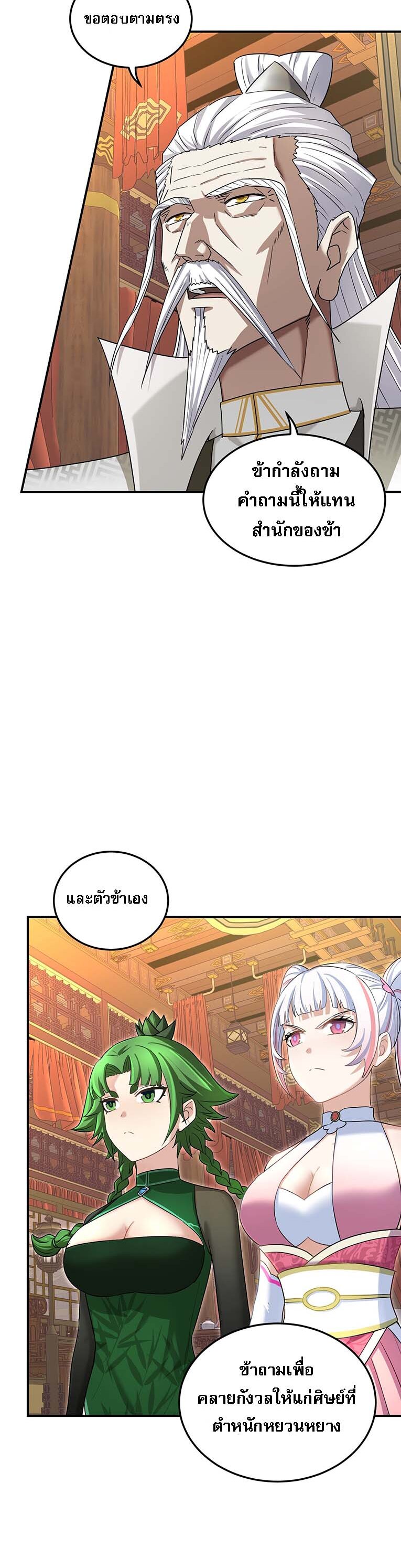 เกิดใหม่ในร่างบรรพบุรุษลัทธิมาร(จบ) ตอนที่ 27 หน้า 17