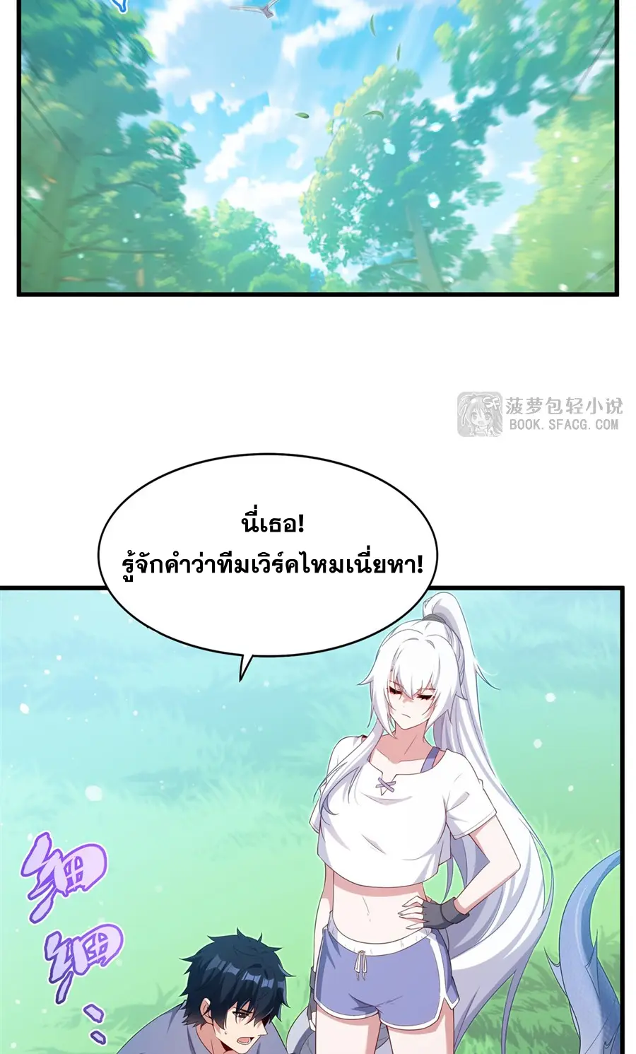 Shut Up, Evil Dragon! I don't want to raise a child with you anymore ตอนที่ 48 หน้า 40