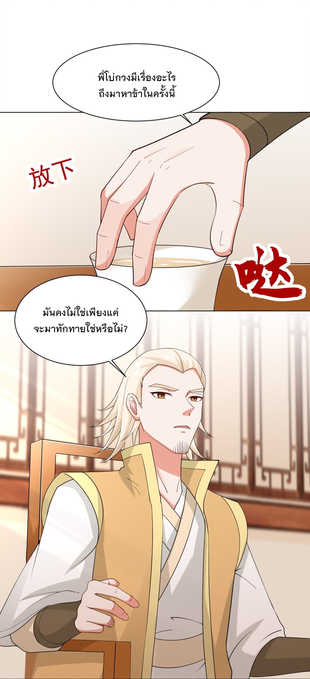 ข้าคือผู้กลืนกินไร้ที่สิ้นสุด (ชนจีน) ตอนที่ 43 หน้า 7