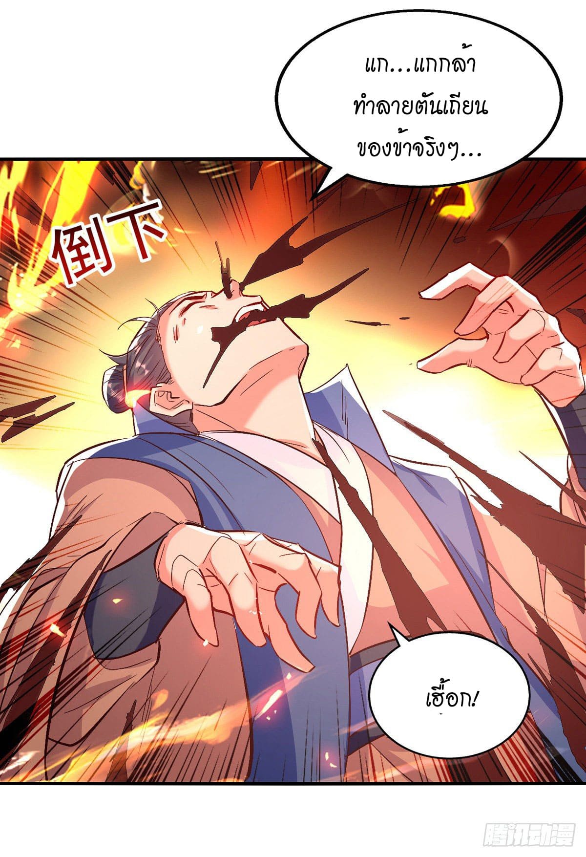 Peerless Martial Spirit ตอนที่ 93 หน้า 23