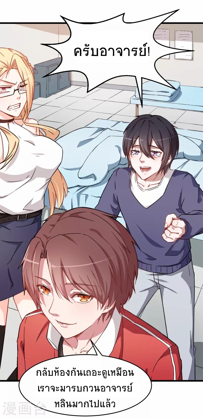 สุดยอดระบบอาจารย์ ตอนที่ 29 หน้า 19