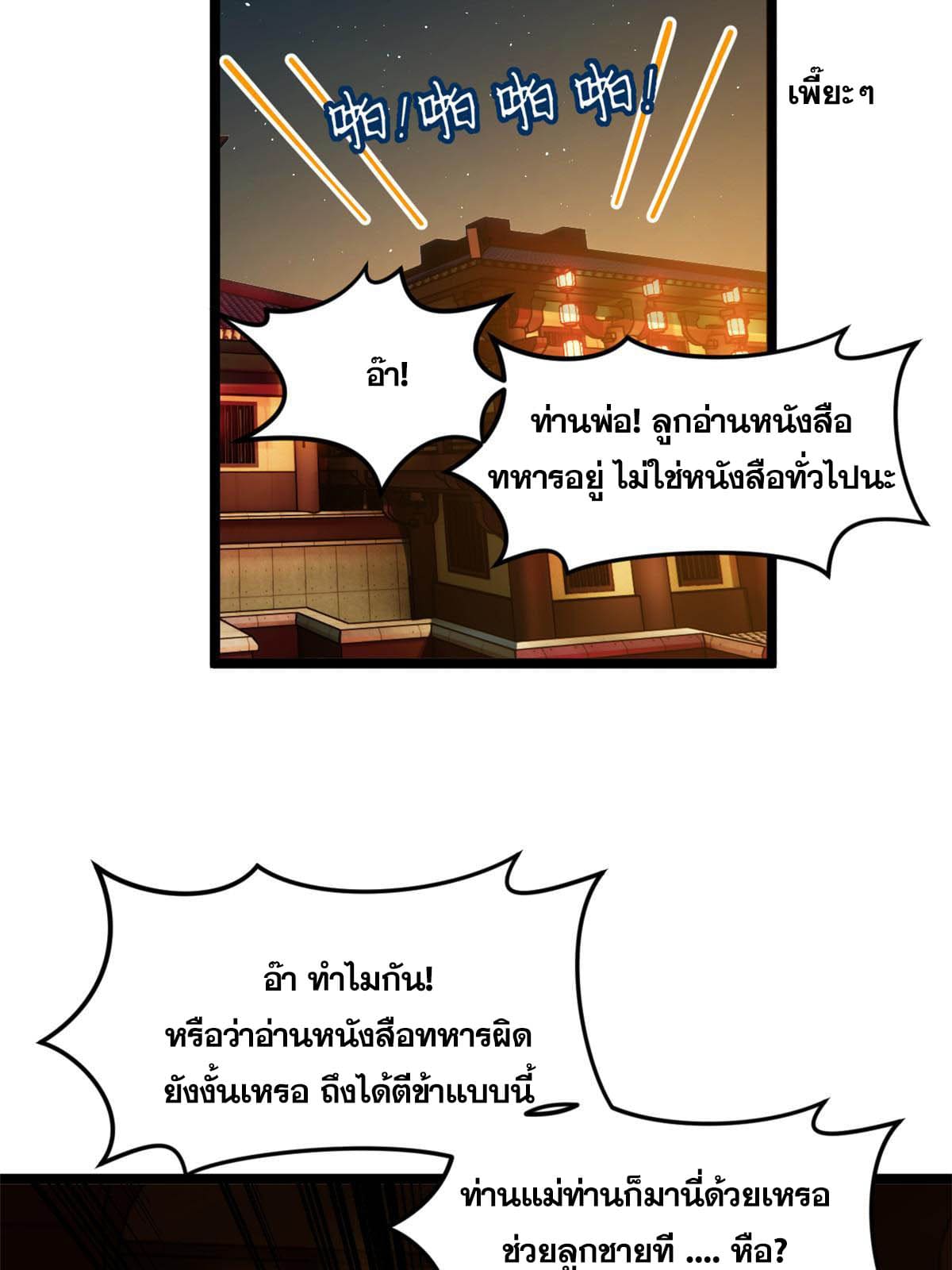 ลูกเขยที่แกร่งสุดในปฐพี (ทันจีน) ตอนที่ 31 หน้า 36