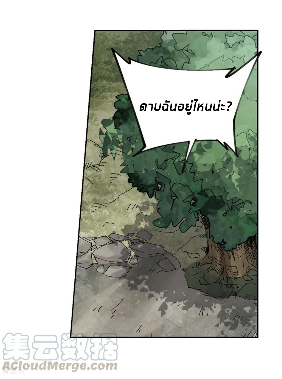 จอมเวทย์กังฟู ตอนที่ 85 หน้า 32