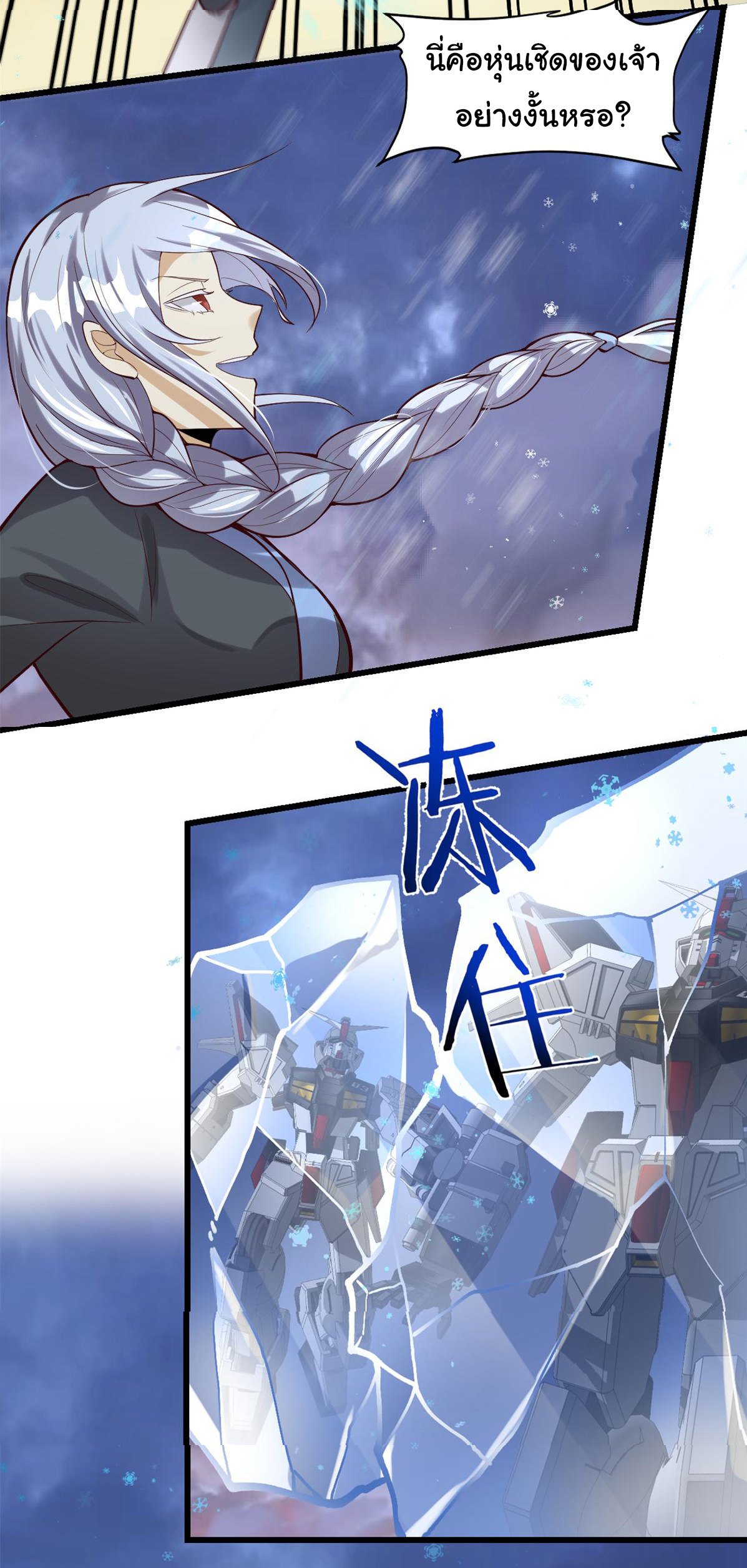 I might be a fake fairy ตอนที่ 269 หน้า 10