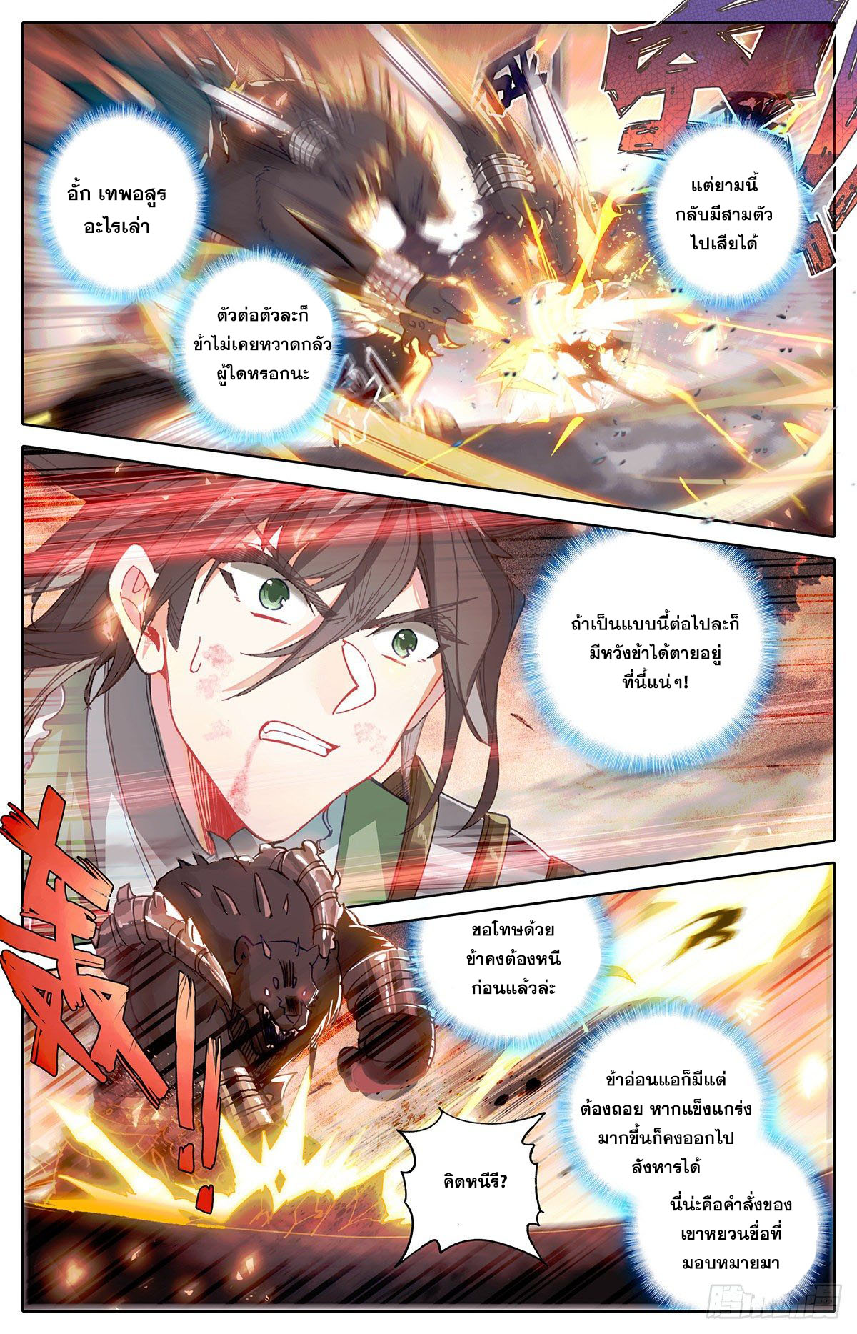 Azure Legacy (ทันจีน) ตอนที่ 122 หน้า 6