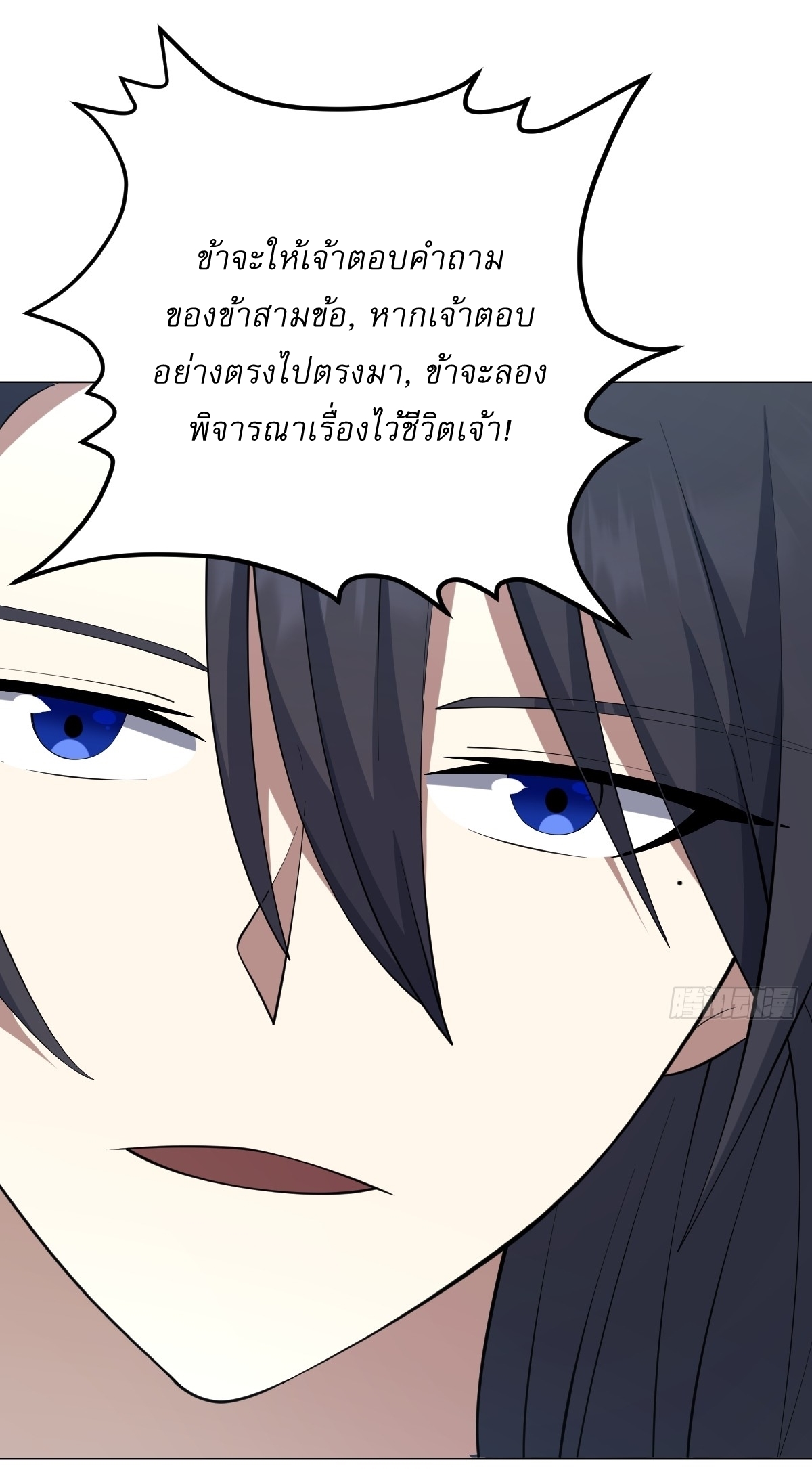 เก็บตัวร้อยปี จากนี้พี่ขอเทพ! INVINCIBLE AFTER A HUNDRED YEARS OF SECLUSION ตอนที่ 77 หน้า 26