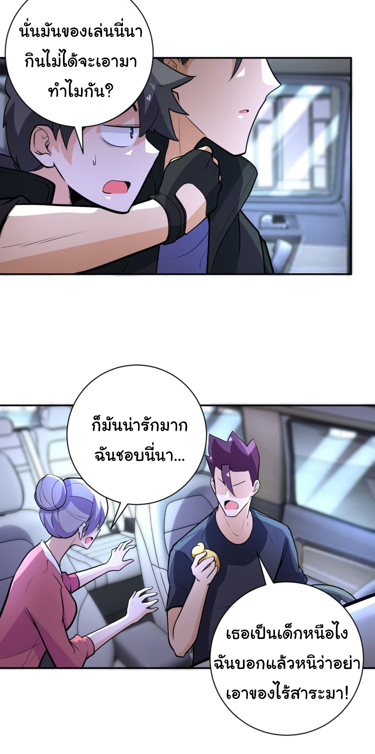 Apocalyptic Super System ตอนที่ 165 หน้า 6