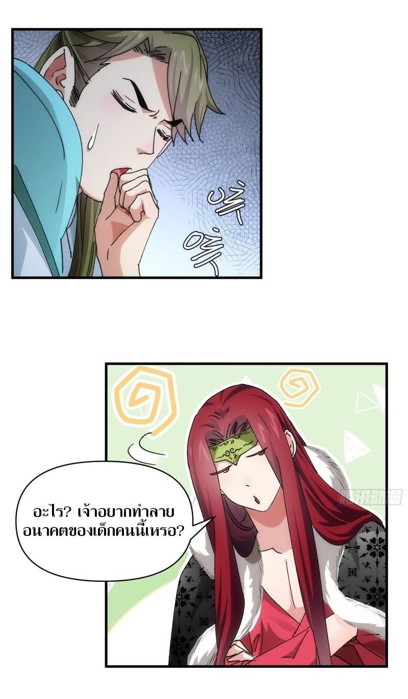 ข้าแค่ไม่เล่นไพ่ตามเกม ตอนที่ 90 หน้า 17