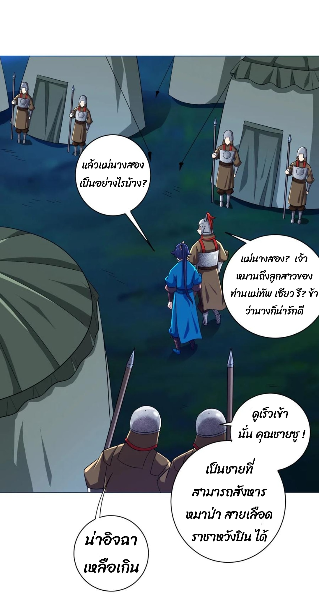 ข้ารับใช้ชั้นหนึ่ง ตอนที่ 202 หน้า 3