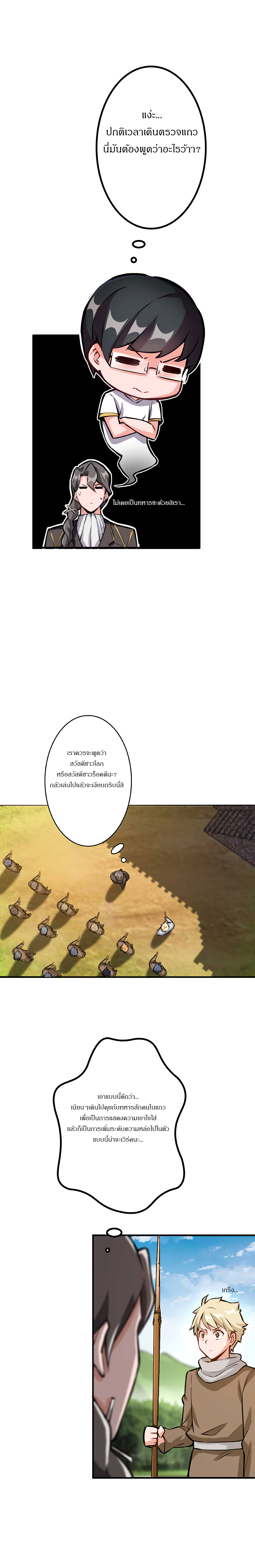 ปล่อยแม่มดคนนั้นซะ ตอนที่ 26 หน้า 3