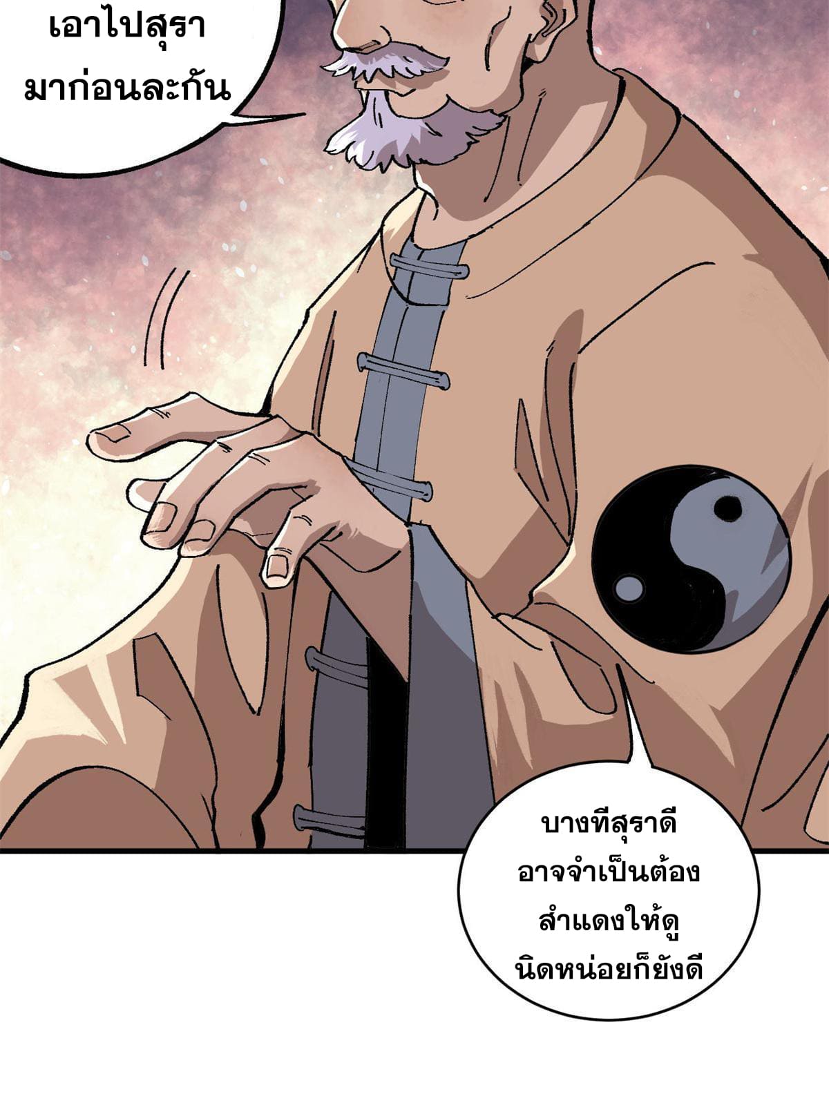 ผู้เล่นสุดโฉด ตอนที่ 16 หน้า 6