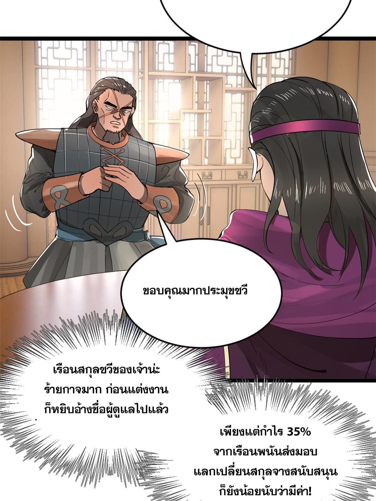 ลูกเขยที่แกร่งสุดในปฐพี (ทันจีน) ตอนที่ 24 หน้า 32