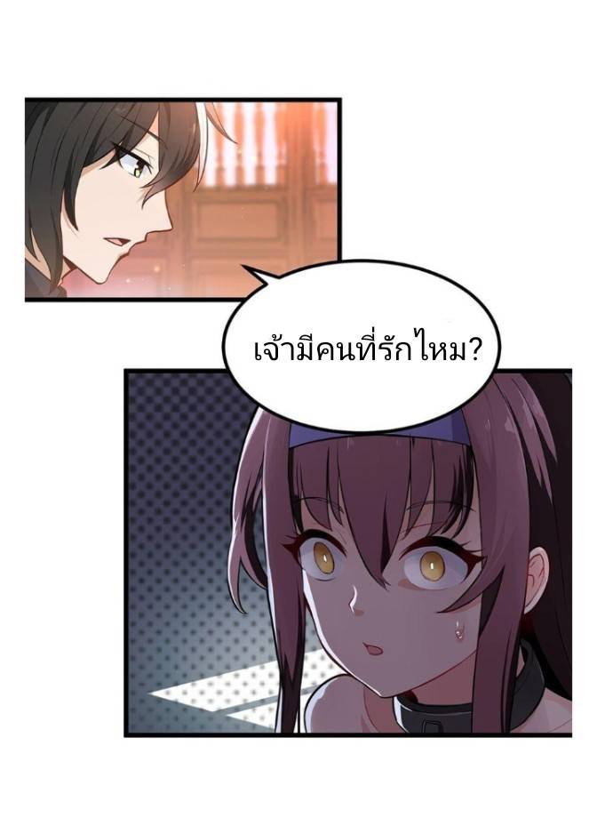 ข้าคือเต๋าสวรรค์ ตอนที่ 1 หน้า 97