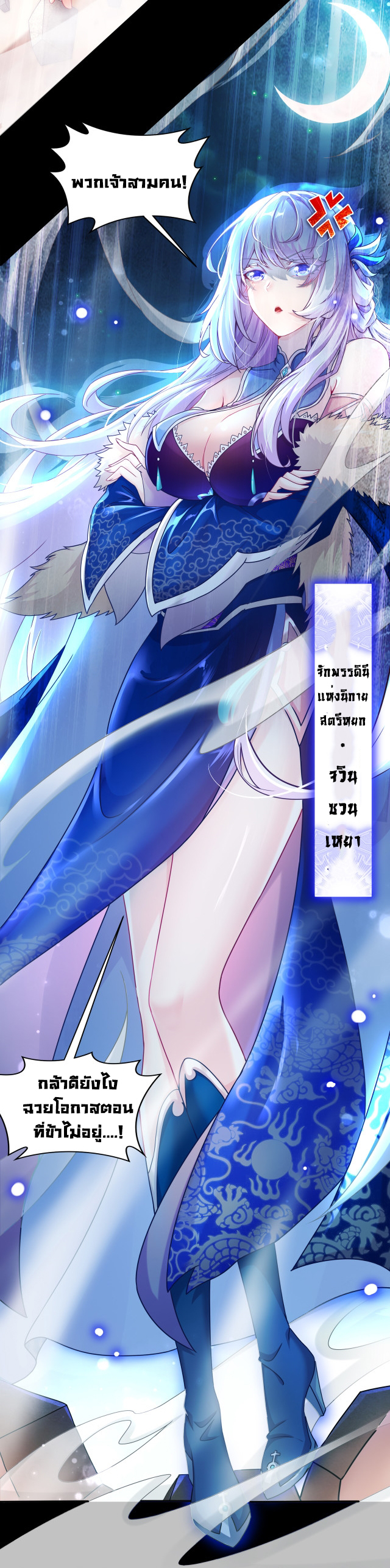 ปกป้องสำนักหญิงล้วนด้วยระบบเช็คอินสุดเทพ (ชนจีน) ตอนที่ 1 หน้า 7