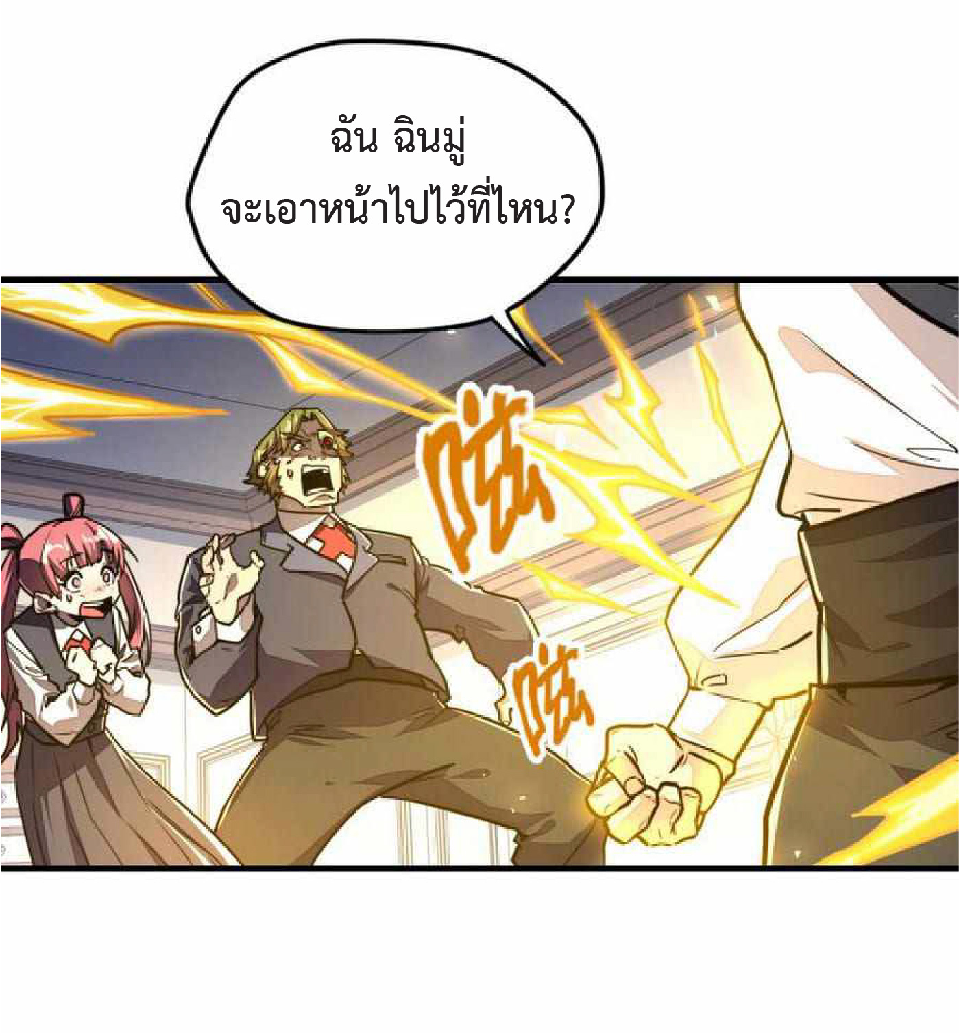 ปรมจารย์ควบคุมองค์ประกอบธาตุ ตอนที่ 5 หน้า 35