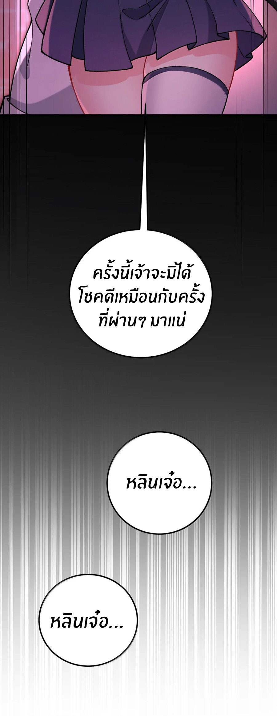 Immortal Me And Eldritch Wife ตอนที่ 79 หน้า 9