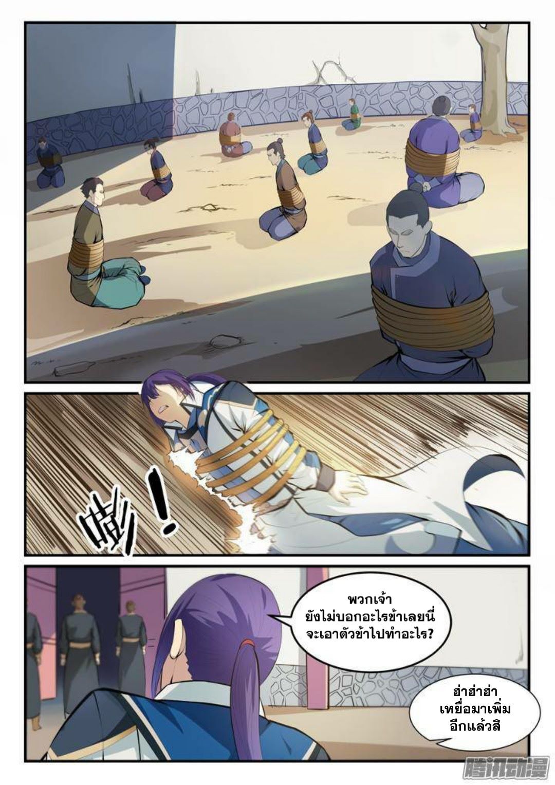 Apotheosis – การยกระดับสู่สถานะของพระเจ้า ตอนที่ 133 หน้า 3