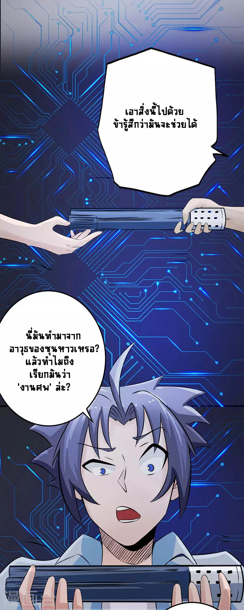 Abrí las puertas de el infierno ข้าเปิดแดนยมโลก ตอนที่ 40 หน้า 15