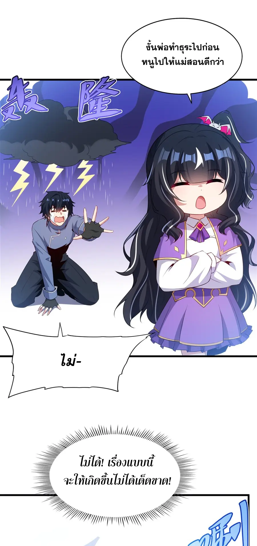 Shut Up, Evil Dragon! I don't want to raise a child with you anymore ตอนที่ 72 หน้า 23