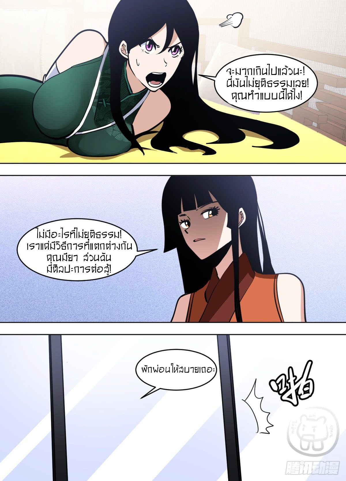 ข้าคือนักธุรกิจต่างโลก ตอนที่ 118 หน้า 7