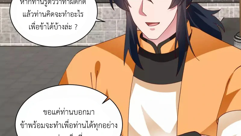 Chaos Alchemist (วิบัติการณ์เทพเซียนโอสถ) ตอนที่ 205 หน้า 33