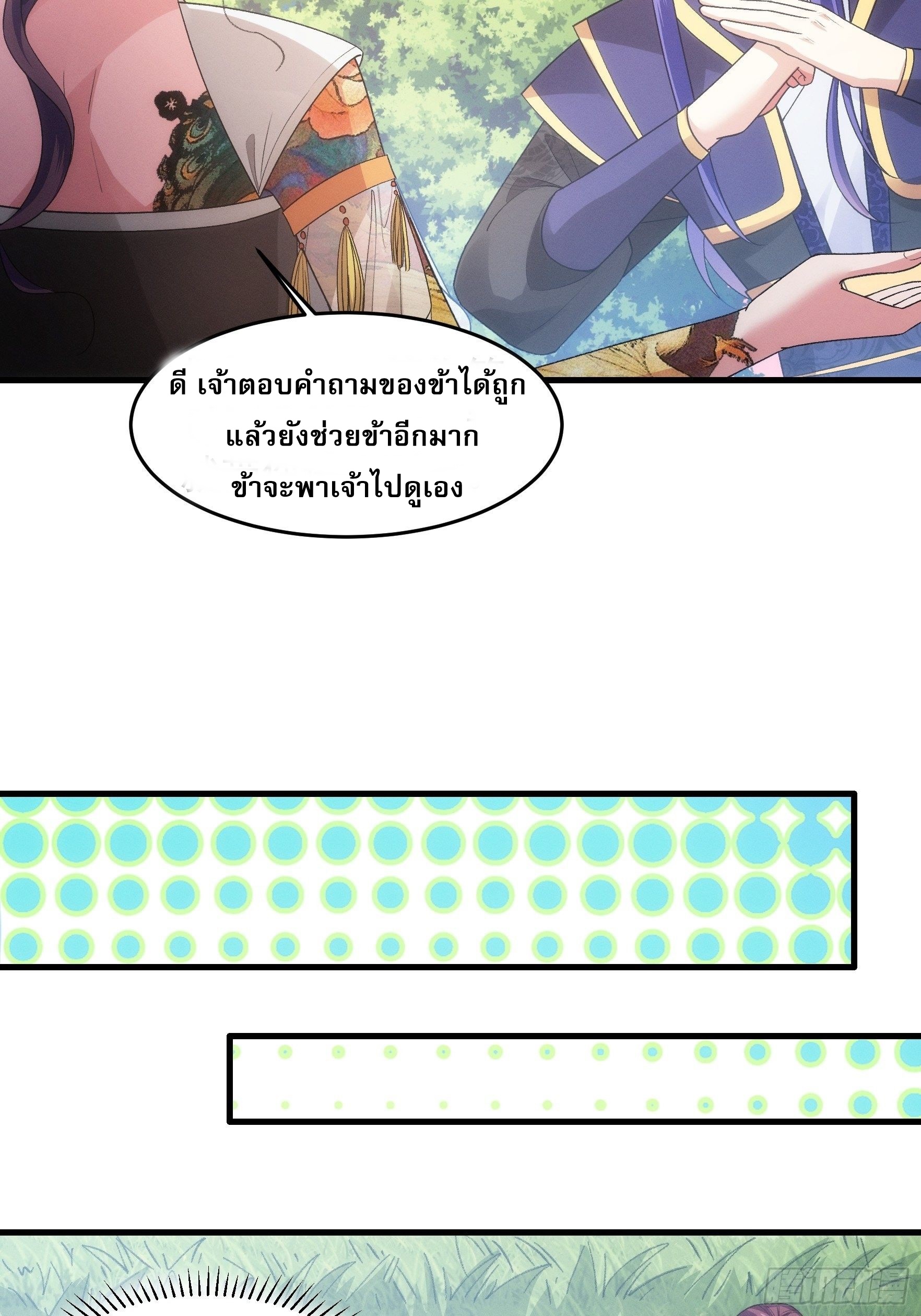 ข้าจะกำหนดชะตาตัวเอง ทันจีน ตอนที่ 35 หน้า 11