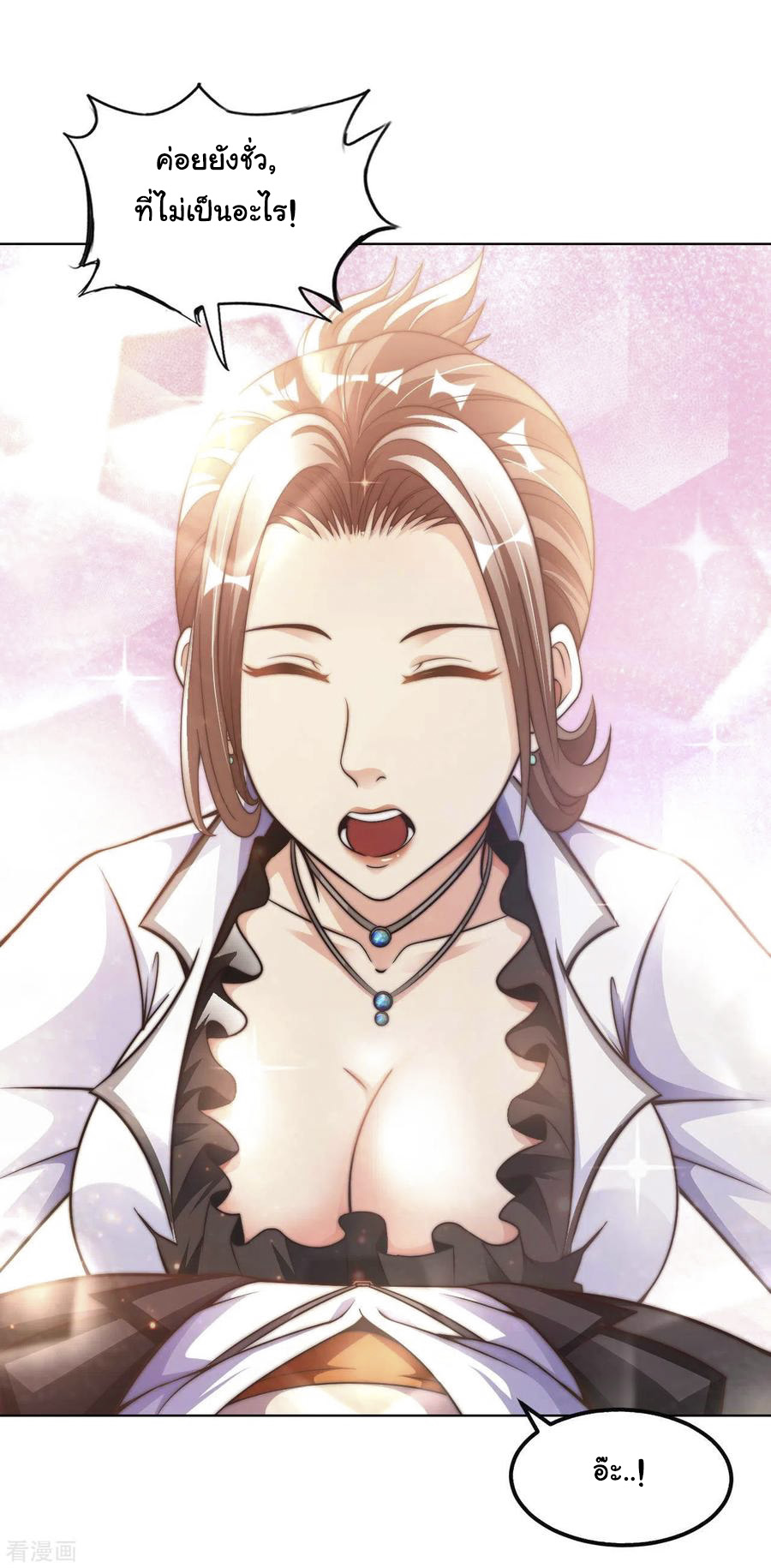 อาจารย์ของผม โคตรจะเทพ (My Master Is A God Of Cultivators) จบ ตอนที่ 18 หน้า 45