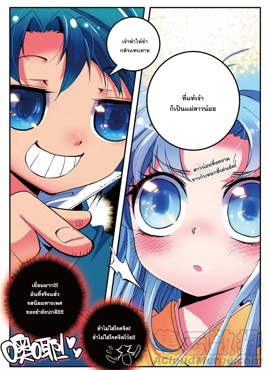 ข้ารับใช้สุดแกร่งในใต้หล้า ตอนที่ 1 หน้า 24