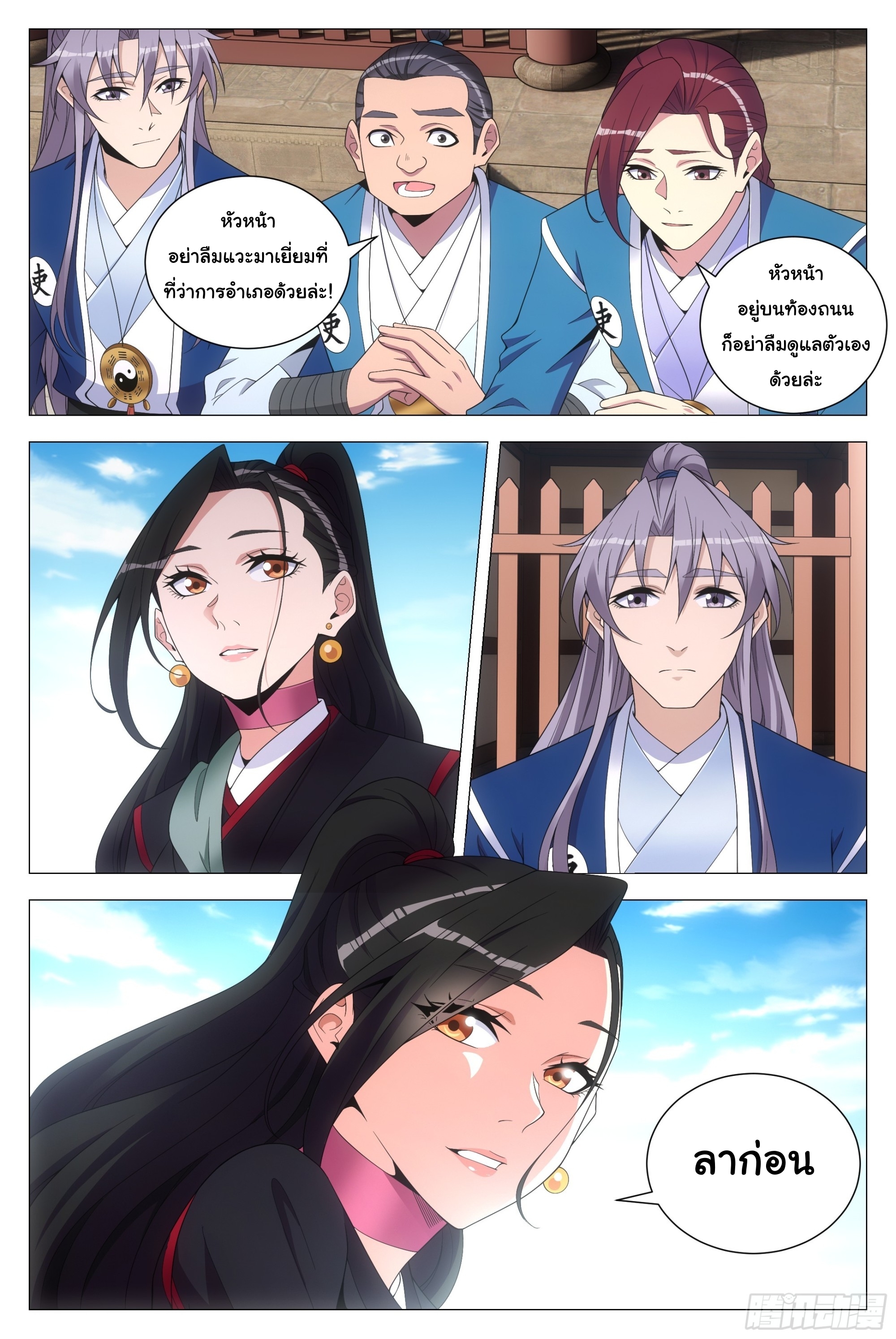 Great Zhou Immort Officials - ข้าราชการอมตะ ตอนที่ 122 หน้า 6