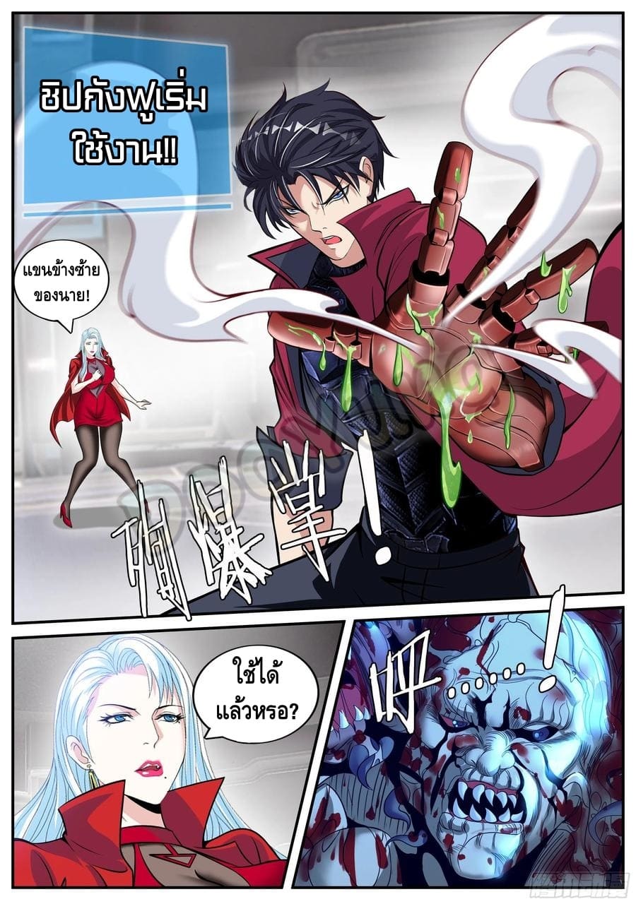 Apocalyptic dungeon ตอนที่ 72 หน้า 10