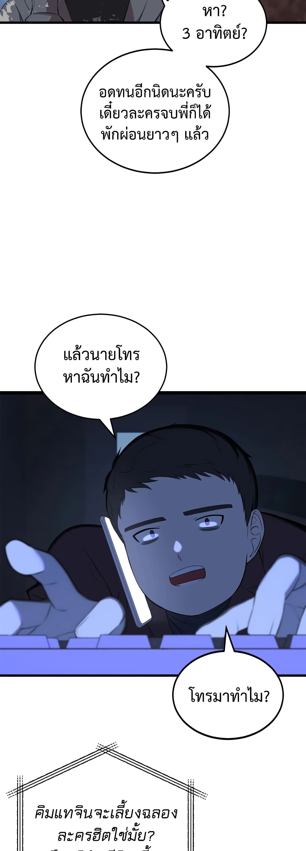 ผมเป็นนักเขียนบทที่มีระบบสปอยล์ ตอนที่ 3 หน้า 26